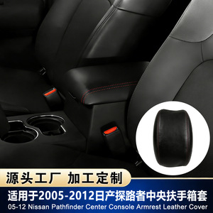 Funda para Reposabrazos de Nissan Pathfinder 05-12, Cubierta de Cuero de Microfibra para la Consola Central, Protección - Product Image 5