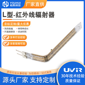 Lampe chauffante infrarouge en quartz Youhui en forme de L, tube 8x1811x315x33mm, en aluminium, pour four industriel à infrarouge lointain - Product Image 5