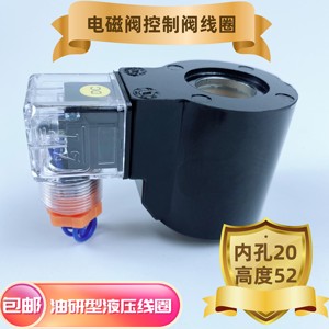 Bobina de Válvula Solenoide Hidráulica, Diámetro Interior 20, Altura 52, Voltaje CA/CC, para Aplicaciones Hidráulicas de Tipo Investigación de Aceite - Product Image 5