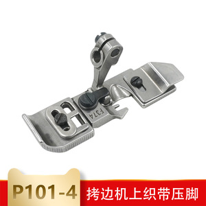 Sewingstar Overlock Presser Foot P101-4 <b>Elastic</b> <b>Lace</b> Shoulder Strap Attachment for Sewing Machine Garment Processing Equipment - Product Image 4
