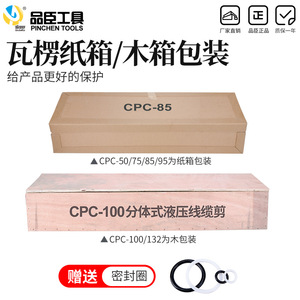 เครื่องตัดสายไฮดรอลิกแบบแยกส่วน Pinchen Tools CPC Series ขนาด 85 มม. สำหรับตัดท่อเหล็ก ใบมีดเหล็กสปริง - Product Image 3