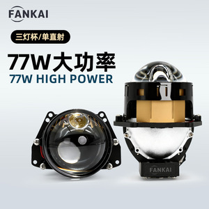 ไฟหน้า LED 3 นิ้ว T1 หลอดไฟสามดวง ลำแสงเดี่ยว 77W 6000K 30000 ลูเมน สำหรับการติดตั้งเพิ่มเติม อัพเกรด ใช้ได้กับรถยนต์ทั่วไป - Product Image 2