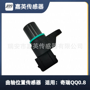 เซ็นเซอร์ตำแหน่งเพลาข้อเหวี่ยง Jiying รุ่น S11-1005117 สำหรับรถยนต์ Chery QQ0.8 - Product Image 2