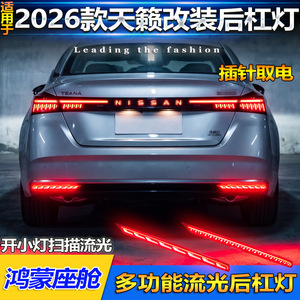 Luces Traseras LED para Nissan Teana Modelo 2026, Luz de Freno Trasera con Diseño Dinámico, Actualización Retrofit - Product Image 5