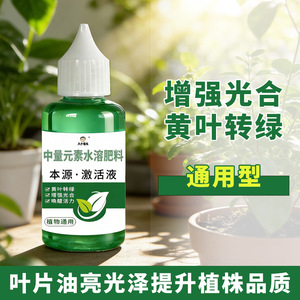 น้ำยาปลูกพืชสูตรน้ำ 50 มล. สำหรับพืชสีเขียวและดอกไม้ - Product Image 2
