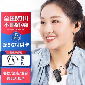 Walkie Talkie Lavalier con Gancho para la Oreja, Red 5G/4G/3G/2G, Batería de 6800mAh, Intercomunicador Nacional para Restaurantes, Hoteles y Salones - Product Image 1