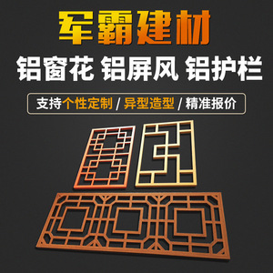 Custom Chinese Aluminum <b>Window</b> Lattice <b>Panel</b> For Exterior Decoration And Partition - Product Image 5