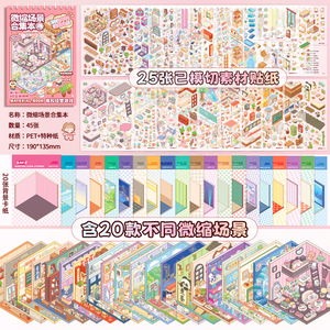 หนังสือคอลเลคชั่นฉากจิ๋ว 45 แผ่นต่อแพ็ค สติ๊กเกอร์ฉากตกแต่งตู้ปลา 3 มิติ แบบซ้อนกันได้ ฉากจิ๋วแบบสามมิติ รูปสาวน้อย - Product Image 6