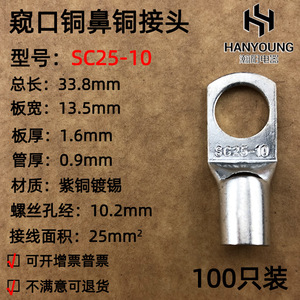 Borne annulaire Han Yi SC25-6 25 mm en cuivre pur, connecteur électrique pour l'électronique et l'ingénierie électrique - Product Image 3