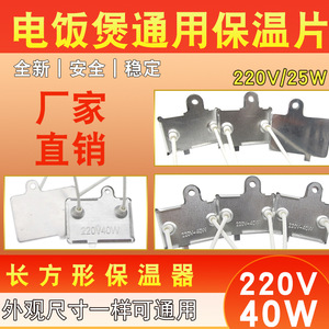 220V 40W Thermostat and Insulation Pad Universal Accessory for <b>Rice</b> <b>Cooker</b> Essential <b>Parts</b> for <b>Rice</b> Cooking - Product Image 6