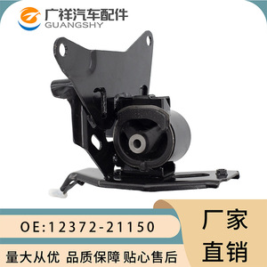 ยางรองแท่นเครื่อง 12372-21150 สำหรับโตโยต้า ยาริส 1NZ 2N เกียร์อัตโนมัติ - Product Image 1