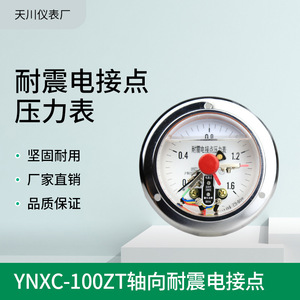 เกจวัดแรงดันแบบสัมผัสไฟฟ้า YNXC-100ZT ขนาด 100 มม. 1.6MPa แบบอนาล็อก พร้อมระบบช่วยแม่เหล็กสำหรับวัดแรงดันสุญญากาศและแรงดันบวก - Product Image 5