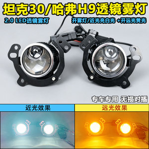 ชุดไฟตัดหมอก Shanlin Star H7 6500 ลูเมน 55 วัตต์ LED 12V สำหรับ Tank 300 ไฟเสริมกันชนหน้า - Product Image 5