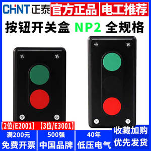 สวิตช์กดแบบรีเซ็ตอัตโนมัติ Chint NP2-E2001/3001 2-3 ตำแหน่ง สตาร์ท/หยุด - Product Image 5