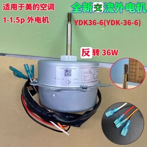 มอเตอร์พัดลมภายนอกเครื่องปรับอากาศมีเดีย รุ่น YDK36-6 1P 1.5HP ระบบทำความเย็น หมุนย้อนกลับได้ - Product Image 4
