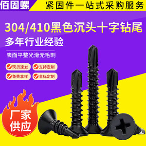 Black Phillips Countersunk Self Drilling Screw M4.8 Metric Class 4.8 For Metal General Industry - Product Image 5