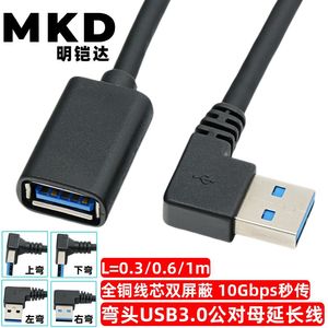 <b>Usb</b> 3.0 Extension Cable 90 Degree Right Angle Male To Female For Mouse Keyboard <b>Flash</b> <b>Drive</b> - Product Image 5