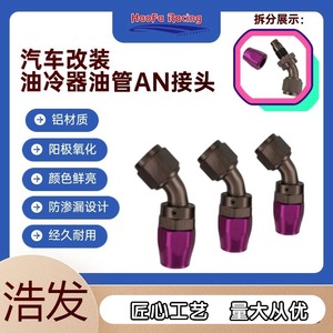 Adaptador de tubo para enfriador de aceite Haofa, conector AN de 0/45/90 grados para actualización y mejora, ajuste universal - Product Image 3