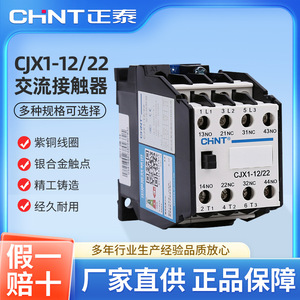 Contactor de CA Chnt CJX1-12/22 12A Trifásico para Carril DIN, Automatización Industrial - Product Image 5