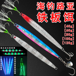 Señuelo de jigging con placa de hierro de 40g, 60g, 80g, 100g, 120g con anzuelos luminosos para pesca en el mar, pesca de caballa y pesca embarcada. - Product Image 1