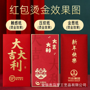 New universal personalized red <b>envelopes</b>, customizable return <b>gift</b> <b>envelopes</b>, creative New Year scholarship red <b>envelopes</b>. - Product Image 3