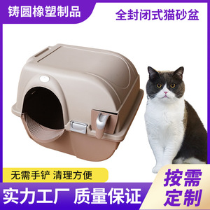 Enclosed <b>Cat</b> Litter <b>Box</b> 55x45x46 Cm Fully Enclosed Splash Proof Rectangle PP Material Coffee Off White Color Pet Use - Product Image 5