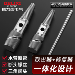 Extracteur de vis en spirale Delixi Electric pour réparation de filetage impérial en pouces, outil de retrait de fil cassé, pour tuyaux d'eau et robinets - Product Image 2