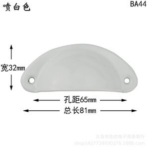 Shell Handle Iron Sprayed White 65mm Hole Distance 81mm Total Length For Cupboard BA44 - Product Image 1