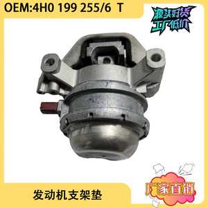 แท่นยึดเครื่องยนต์ 4H0199255T 4H0199256T สำหรับเครื่องยนต์ 4.0T อะไหล่ทดแทน วัสดุเหล็ก - Product Image 5