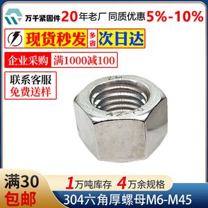 304 Stainless Steel Hex Nuts M6 M8 M10 M12 M14 M45 GB6175 Class 8.8 Metric Right Hand Standard - Product Image 5