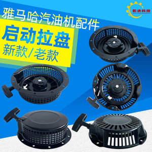 Piezas de Repuesto para Generador de Gasolina Yamaha MZ360 EF6600 MZ300, Arranque Automático, Nuevo, Material de Hierro, Plástico y Acero para Arrancador MZ250 - Product Image 2