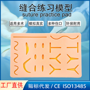 Matériel pédagogique médical, plaies simulées, coussinets de peau en silicone pour la suture, modules d'entraînement à la suture, commerce transfrontalier. - Product Image 5