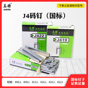 Clavos tipo U Meite J422 J419 J416, 5000 unidades, grapas de acero galvanizado para pistola neumática - Product Image 4