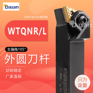 ด้าซาน ที่จับเครื่องมือทรงกระบอกภายนอก รุ่น WTQNR2020K16 มุมเอียงหลัก 105 องศา สำหรับเครื่องจักรกลซีเอ็นซี - Product Image 1