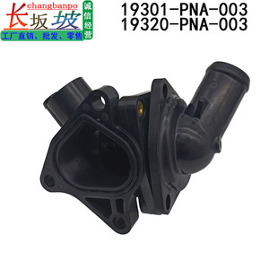 เทอร์โมสตัทเครื่องยนต์ฮอนด้า ซีอาร์วี 19320-PNA-003 19301-PNA-003 สำหรับรุ่นปี 2002 2006 อะไหล่ทดแทน - Product Image 4