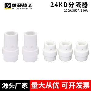 Bincaier Welding Torch Ceramic Splitter Ring 24KD 36KD 501D PT31 Diverter Accessory - Product Image 5