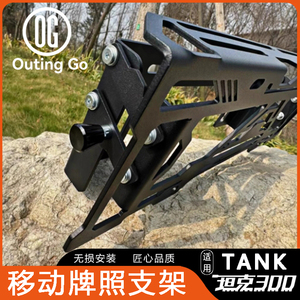 Soporte de Matrícula Multifuncional Ajustable para Tank 300, Accesorios para Montaje de Matrícula de SUV Todoterreno - Product Image 6