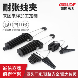 Pince d'ancrage GGCDF série PA, pince de tension pour câble, connecteur de câble aérien personnalisé - Product Image 1