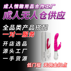 Direct source of adult sex toys, factory direct supply chain cooperation, e-commerce and offline dropshipping. - Product Image 5