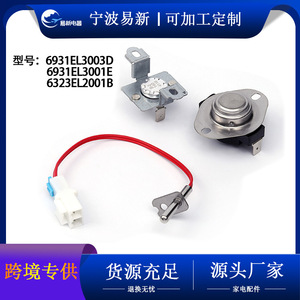 ชุดฟิวส์ความร้อนสำหรับเครื่องอบผ้า รุ่น 6931EL3003DEL3001E6323EL2001B อะไหล่ทดแทนสำหรับเครื่องอบผ้าไฟฟ้า - Product Image 5