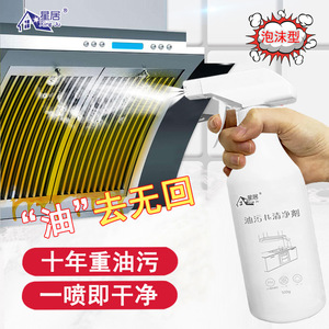 Nettoyant pour taches d'huile Xing Ju 500ml, dégraissant haute mousse pour hotte de cuisine - Product Image 2