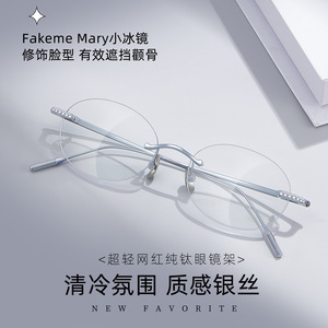Monture de lunettes Fakeme Mary ovale sans monture en titane pur, légère, unisexe, avec verres en résine - Product Image 1