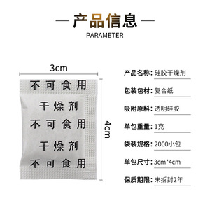ซิลิกาเจลดูดความชื้น 1 กรัม สำหรับเสื้อผ้า กระเป๋า รองเท้า ดูดซับความชื้น ใช้ในอุตสาหกรรม แบบใช้แล้วทิ้ง รูปแบบของแข็ง - Product Image 5