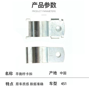 Mercedes-Benz Smart 451 <b>Stabilizer</b> Bar Clips A4513230240 A4513230340 Aluminum Alloy Replacement Parts - Product Image 2