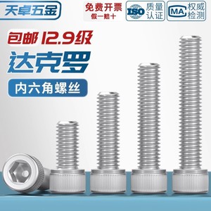 Tianzhuo Hardware Socket Head Cap <b>Screws</b> <b>M3</b> M4 M5 M6 M8 Din912 Grade 12.9 Dacromet Carbon Steel High Strength - Product Image 4