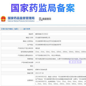 น้ำเกลือล้างจมูก เฮอเป่ย คังเชง 250 มล. น้ำยาทำความสะอาดจมูกเกรดทางการแพทย์ สำหรับดูแลจมูก - Product Image 2