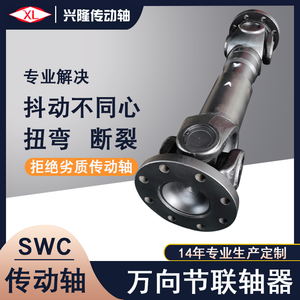 เพลาขับแบบยูนิเวอร์แซล SWC ผลิตจากเหล็กอัลลอยด์ โครงสร้างเดี่ยว สำหรับเครื่องจักรวิศวกรรม - Product Image 4