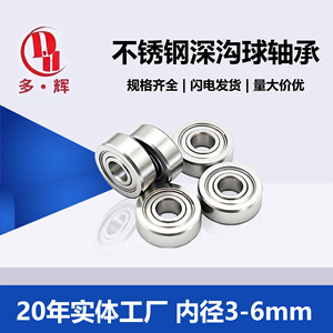 Deep Groove Ball Bearings S603 626 683 685 693 695ZZ Stainless Steel Precision Agricultural Machinery Bearings - Product Image 4