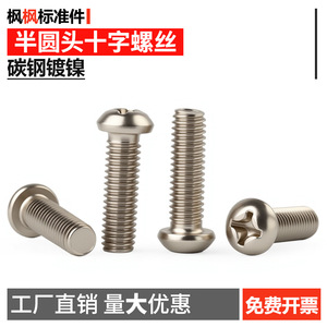 Tornillos Phillips de Cabeza Redonda, Métricos M3 M4 M5 M6, Niquelados, Estándar GB818, Nivel de Rosca 4.8, Acero al Carbono Liso - Product Image 5