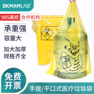 Bolsas para Residuos Biomédicos Bkmamlab, Bolsas Médicas Desechables de Gran Capacidad, Gruesas, de Polietileno Amarillo, con Abertura Plana y Asa - Product Image 3